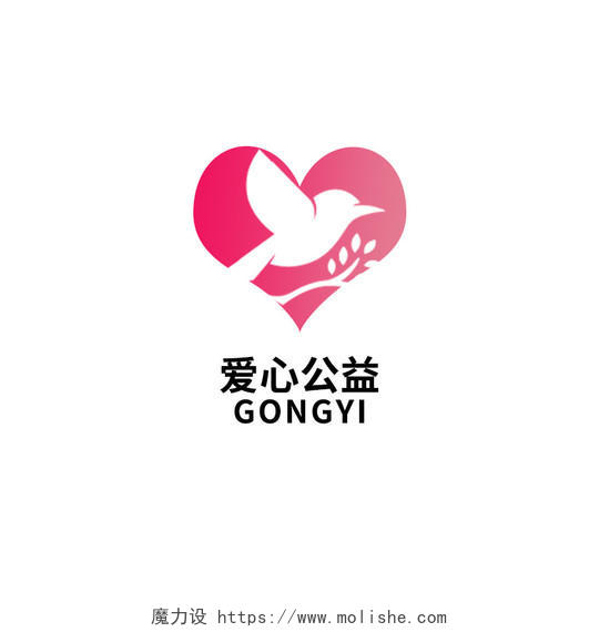 爱心公益LOGO爱心标志标识模板设计公益LOGO爱心logo